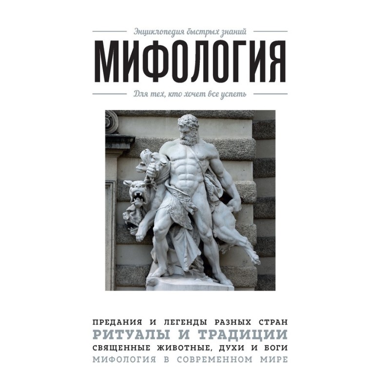 Mythology. For those who...