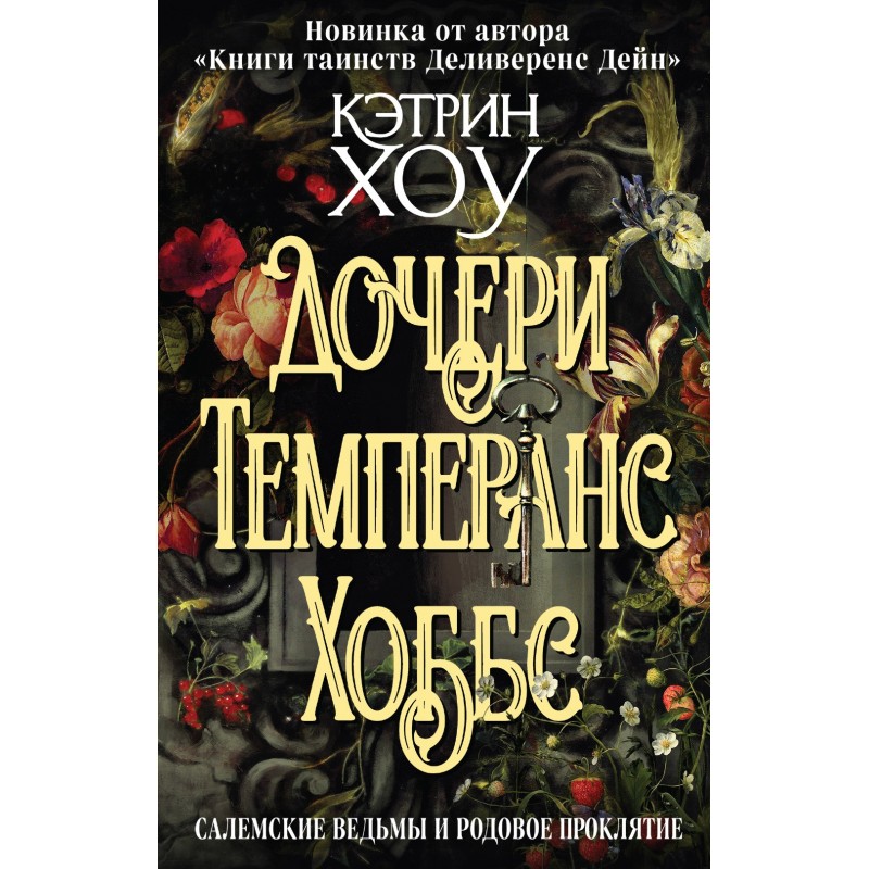 Daughters of Temperance Hobbs