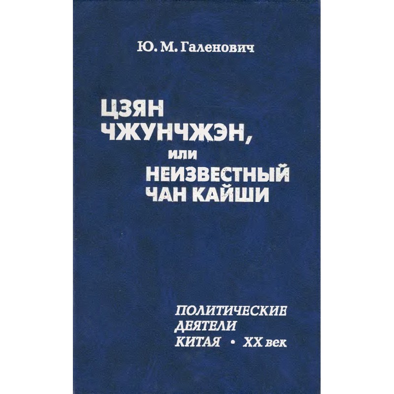 Jiang Zhongzheng, or the...