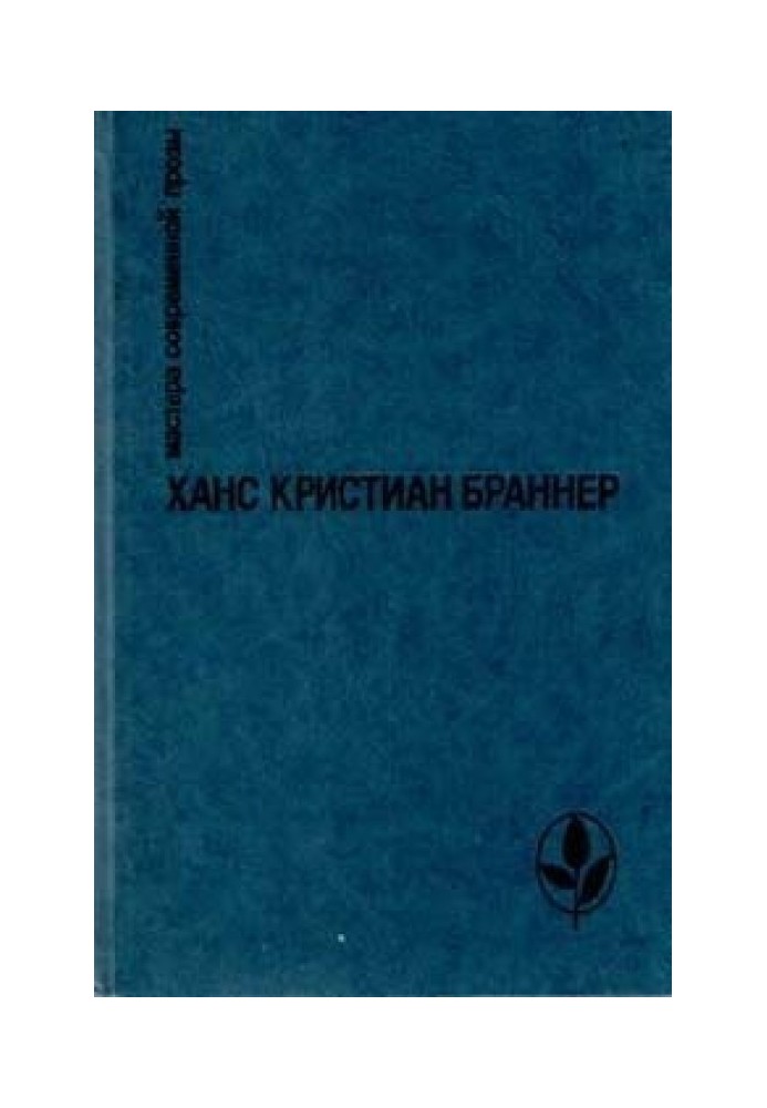 Дерев'яні черевики Ганнібала