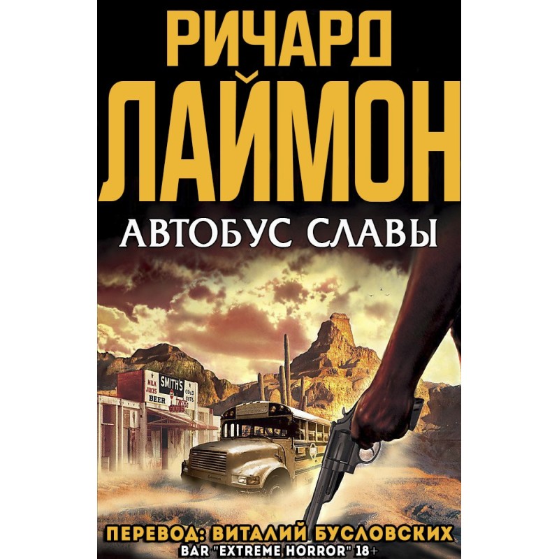 Автобус слави