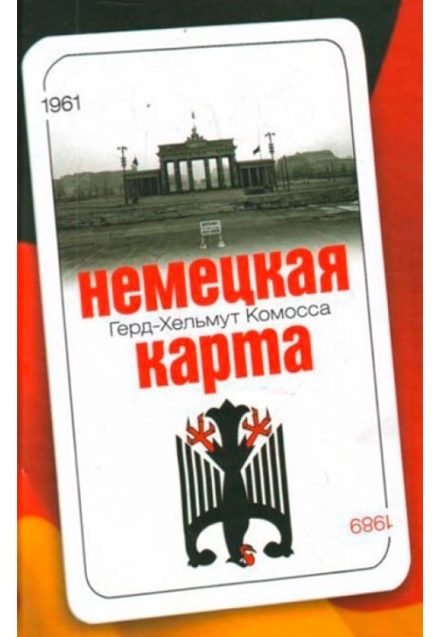 Немецкая карта: Тайная игра секретных служб: Бывший глава Службы военной контрразведки рассказывает.