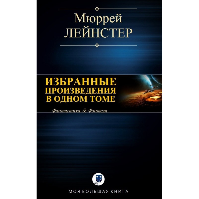 Selected works in one volume