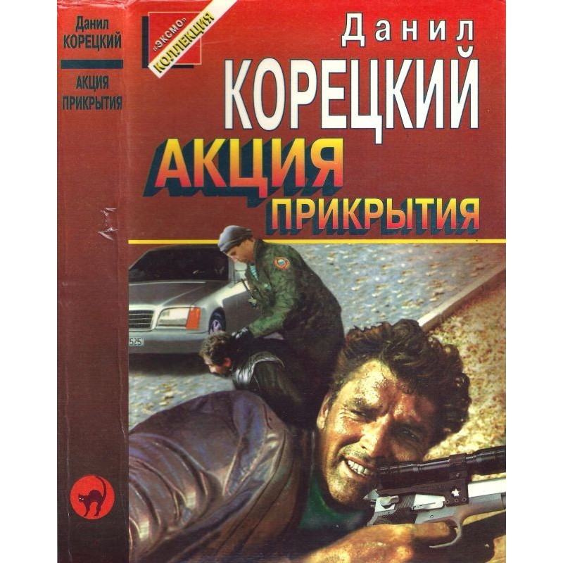 Cover-up action