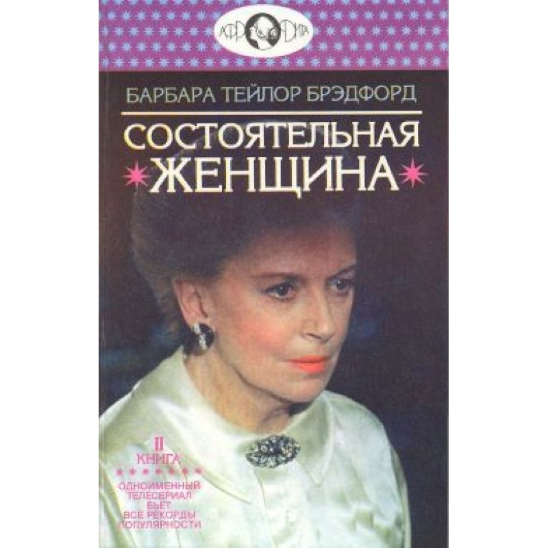 Wealthy woman. Book 2