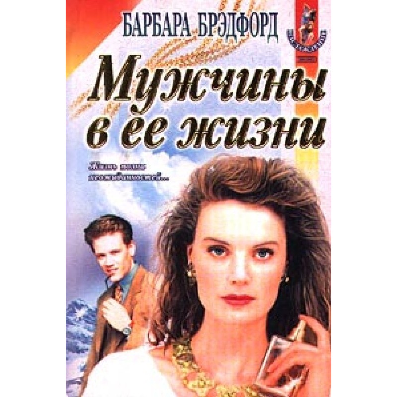 The men in her life (Hold...