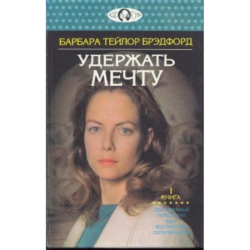 Hold on to the dream. Book 1