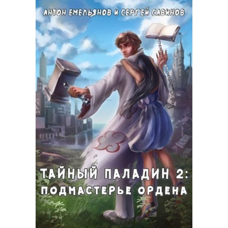 Arcane Paladin 2:...