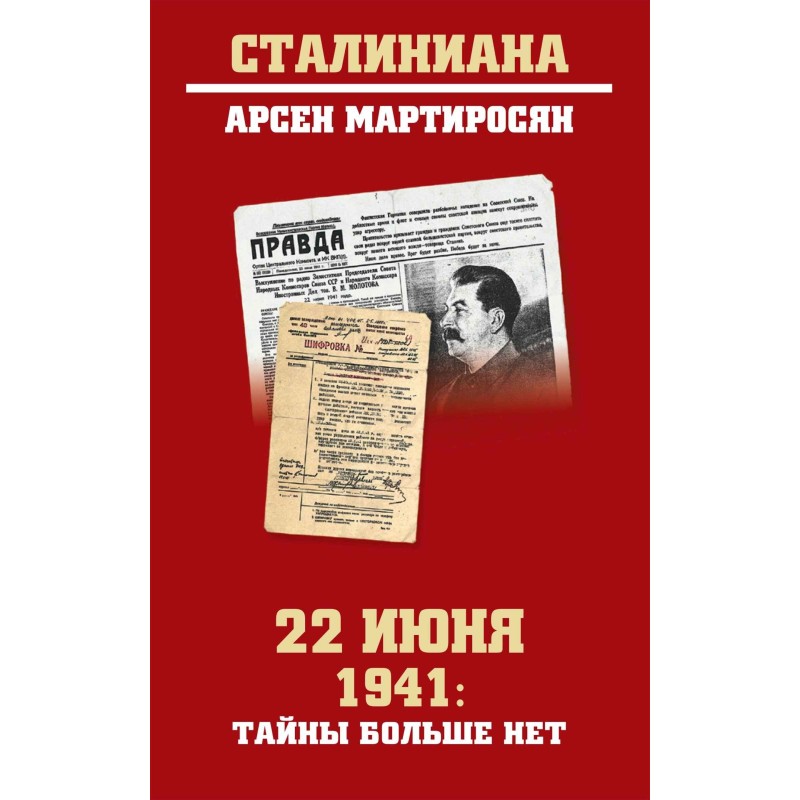 June 22, 1941: no more mystery