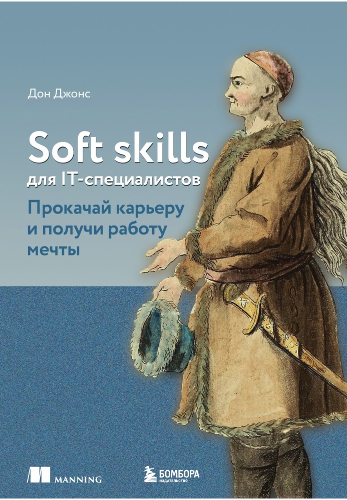 Soft skills для IT-специалистов. Прокачай карьеру и получи работу мечты