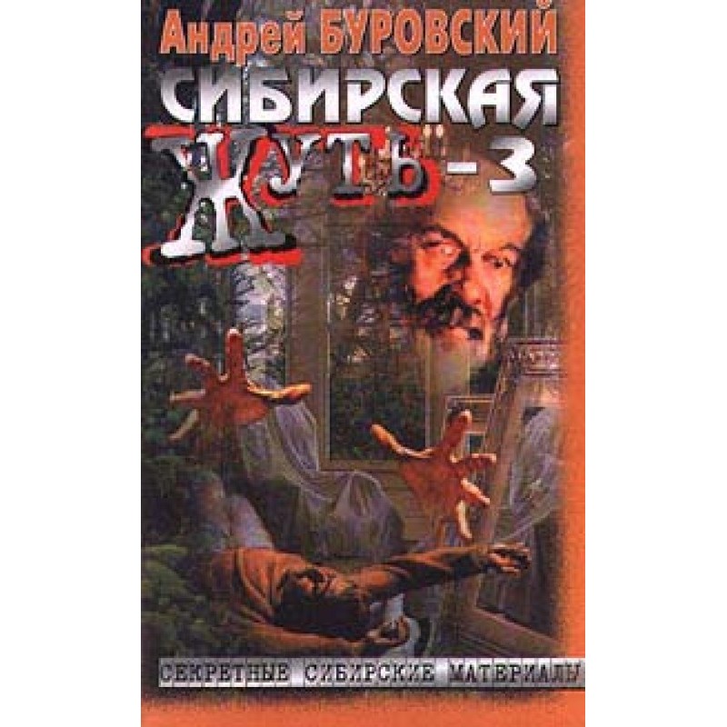 Siberian horror-3
