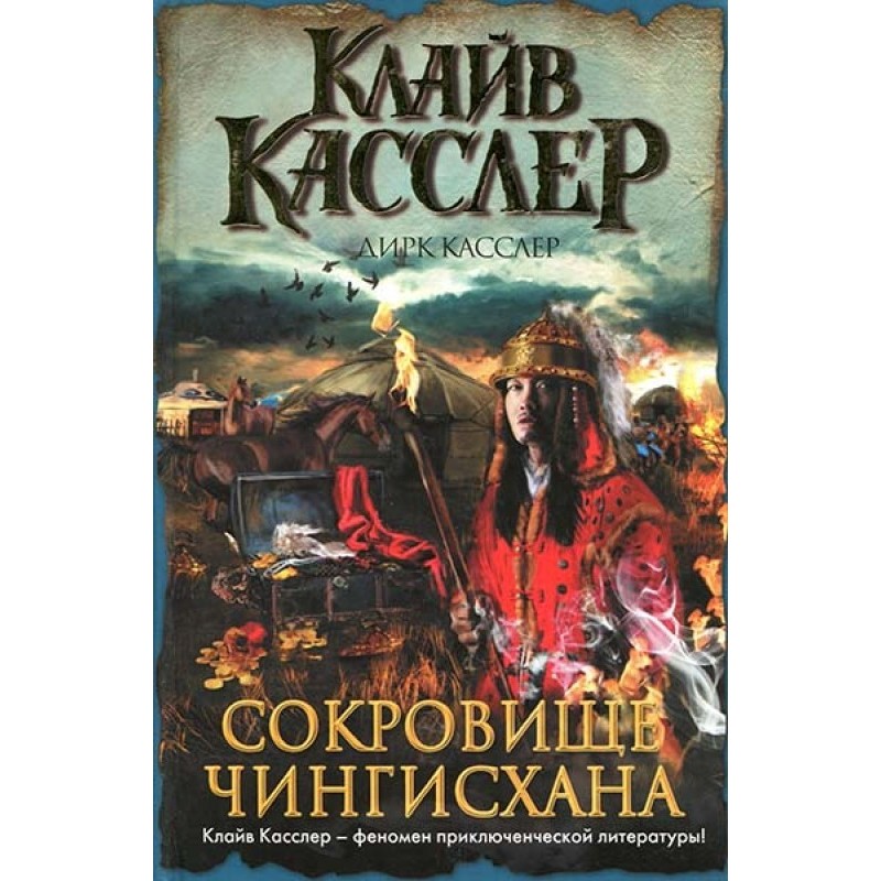 Treasure of Genghis Khan