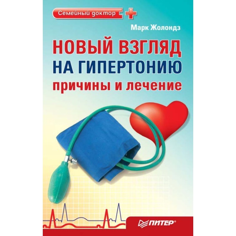 A new look at hypertension:...