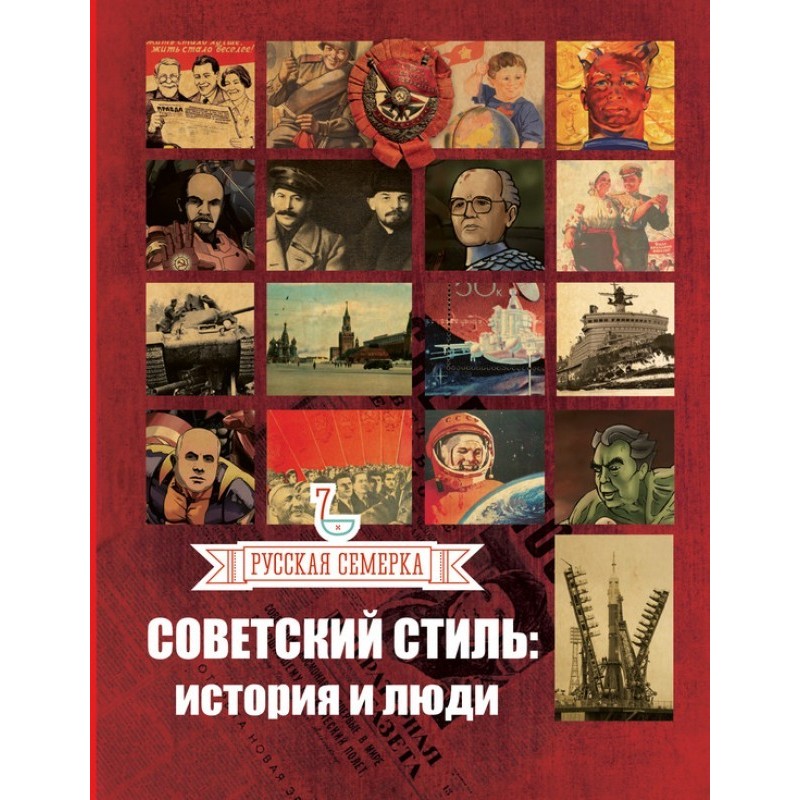 Soviet style. History and...