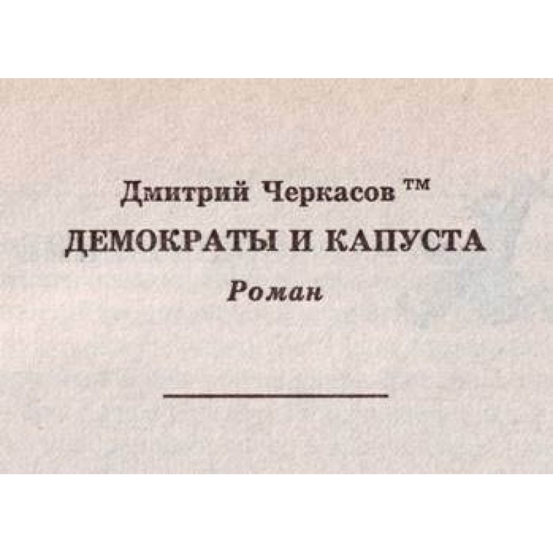 Democrats and Cabbage...