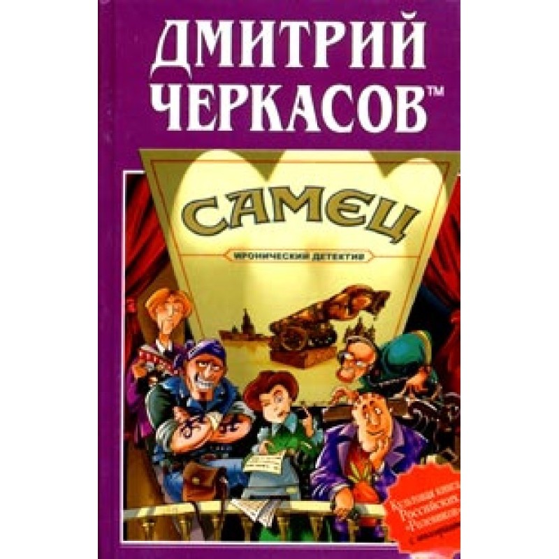 Male, or The Adventures of...