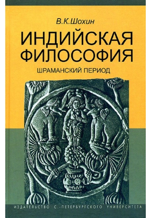 Indian philosophy
