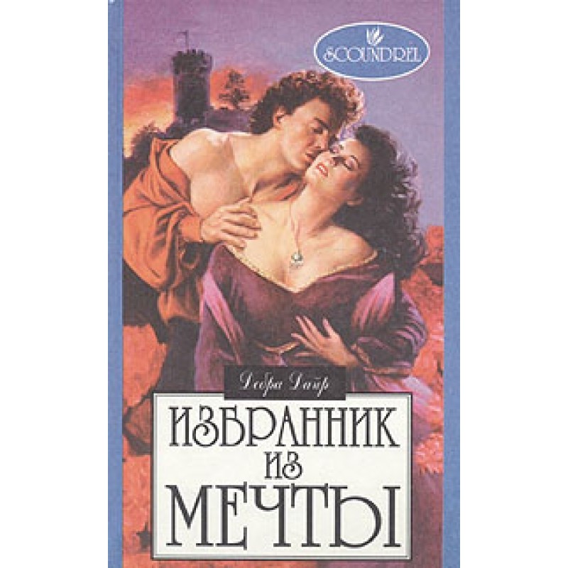 Chosen One from a Dream