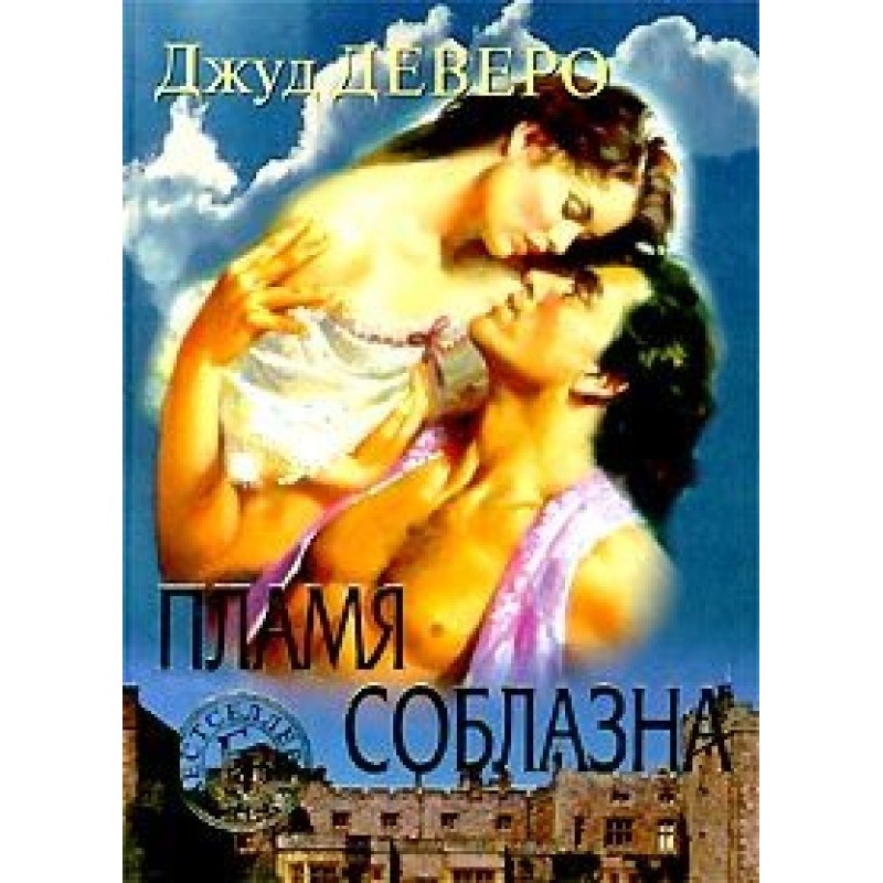 Втеча (Фонтан бажань)