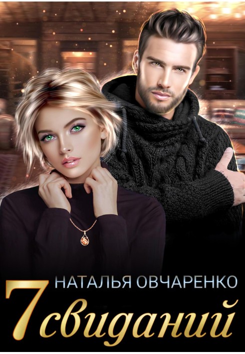 Seven dates