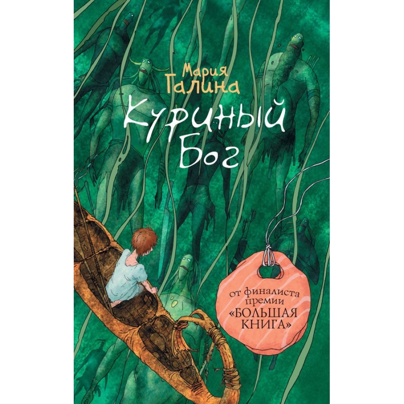 Chicken God (collection)