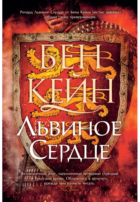 Лев'яче Серце