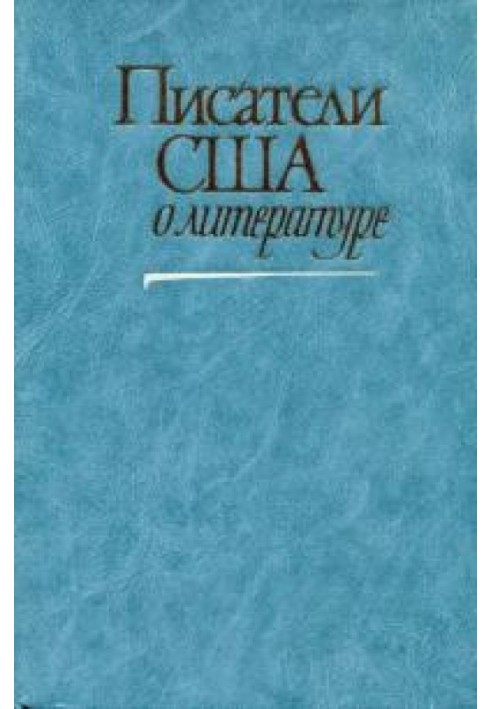 Письменники про літературу. Том 2