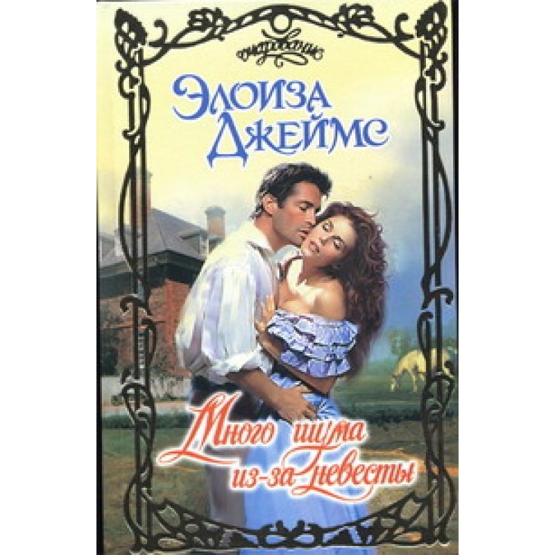 Much fuss about the bride