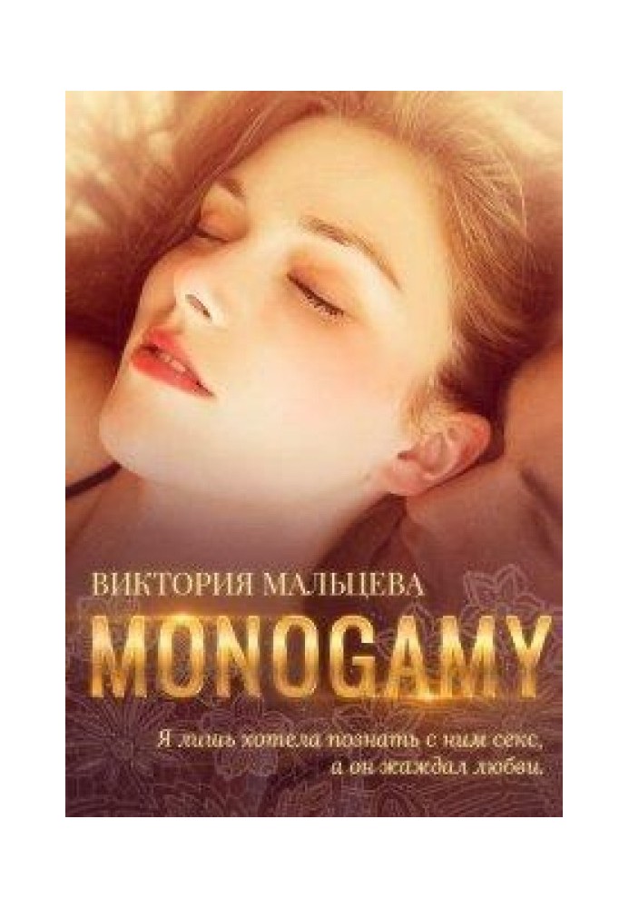 Monogamy