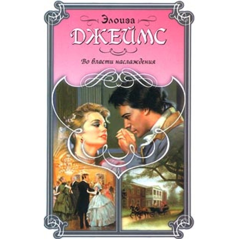 In the power of pleasure