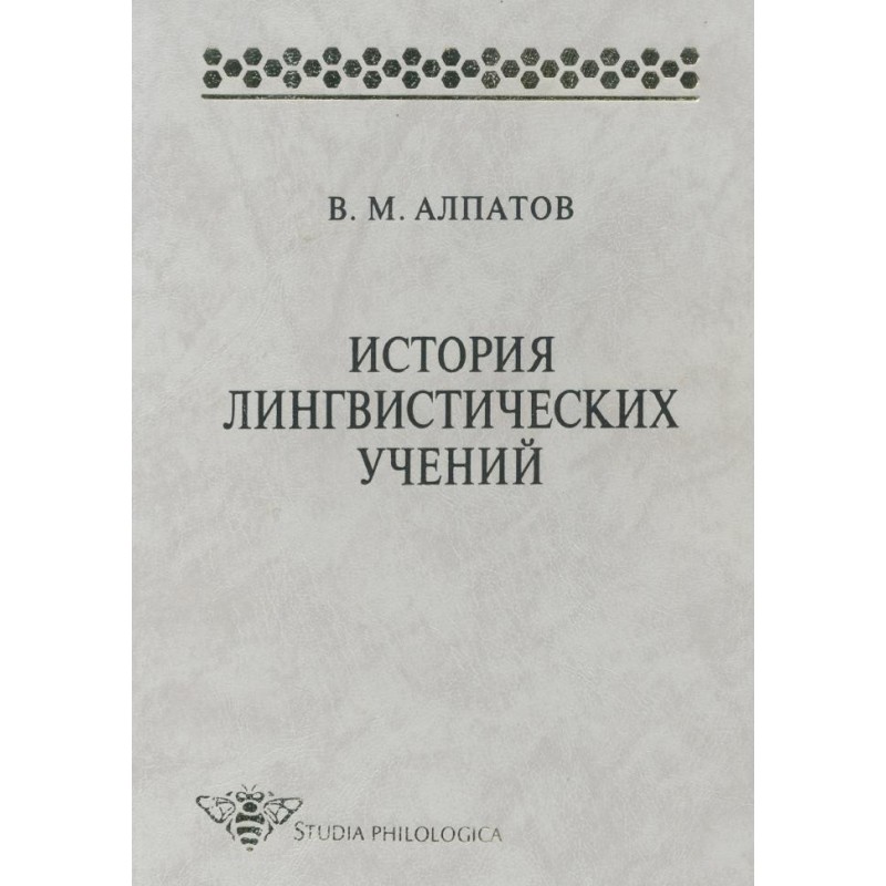 History of linguistic...