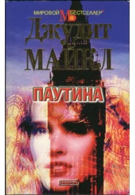 Павутина