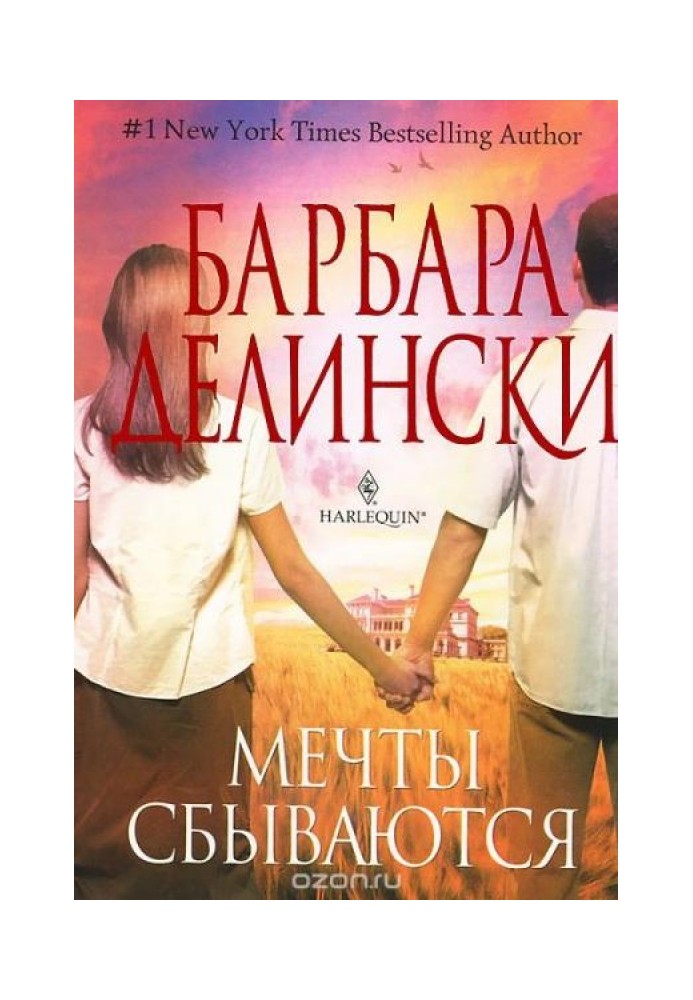 Мечты сбываются