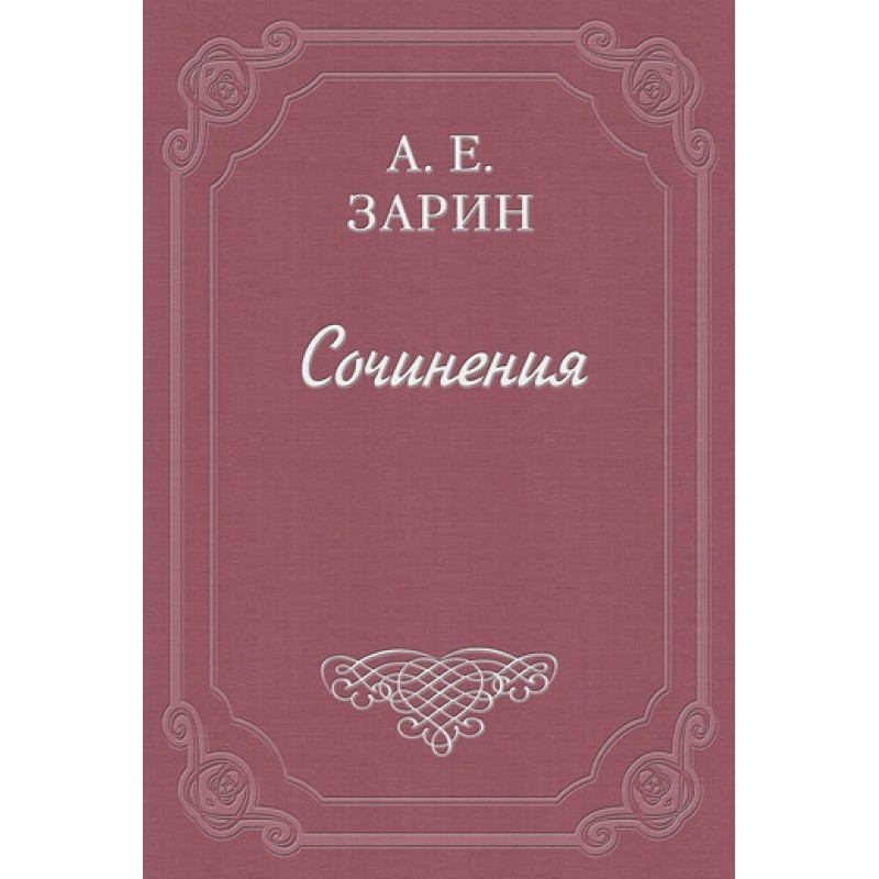 Потеря чести. Трагическая...