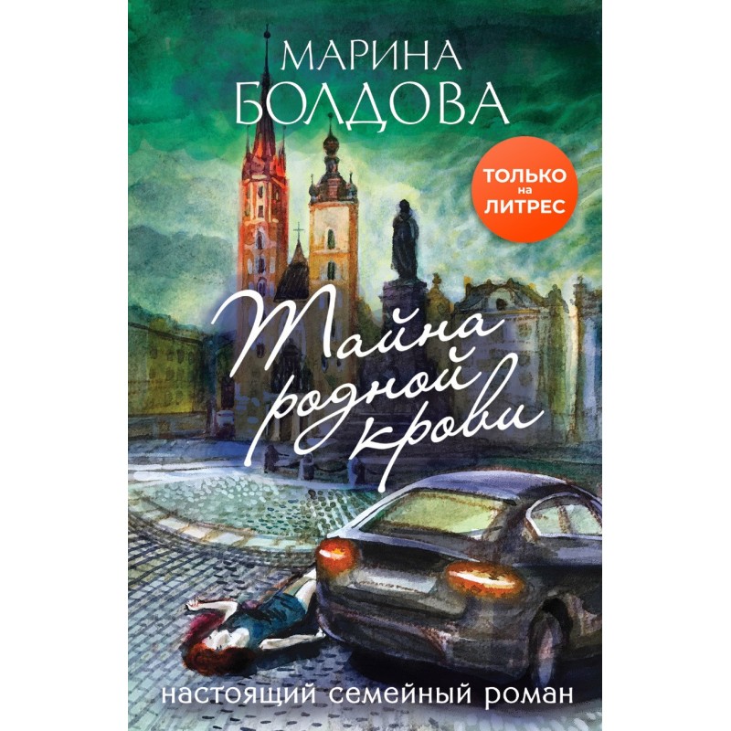 The mystery of native blood