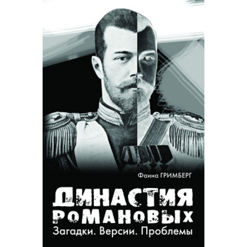 Romanov dynasty. Puzzles....