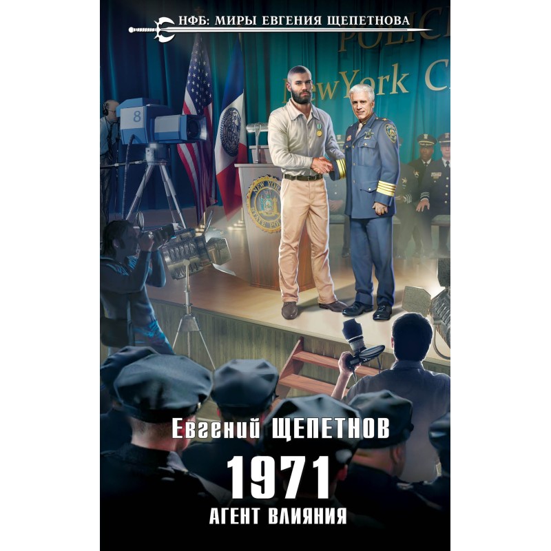 1971. Agent of influence