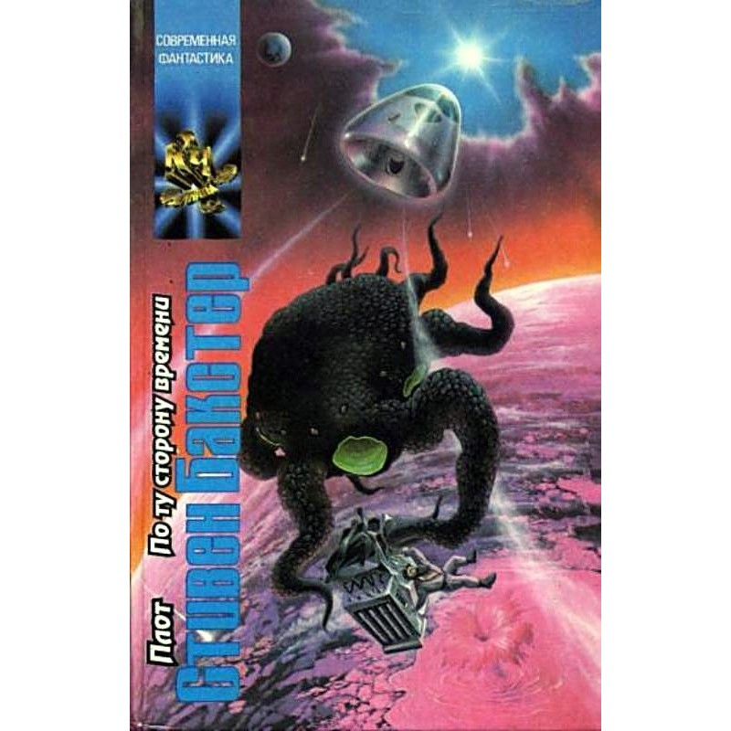 Пліт. По той бік часу