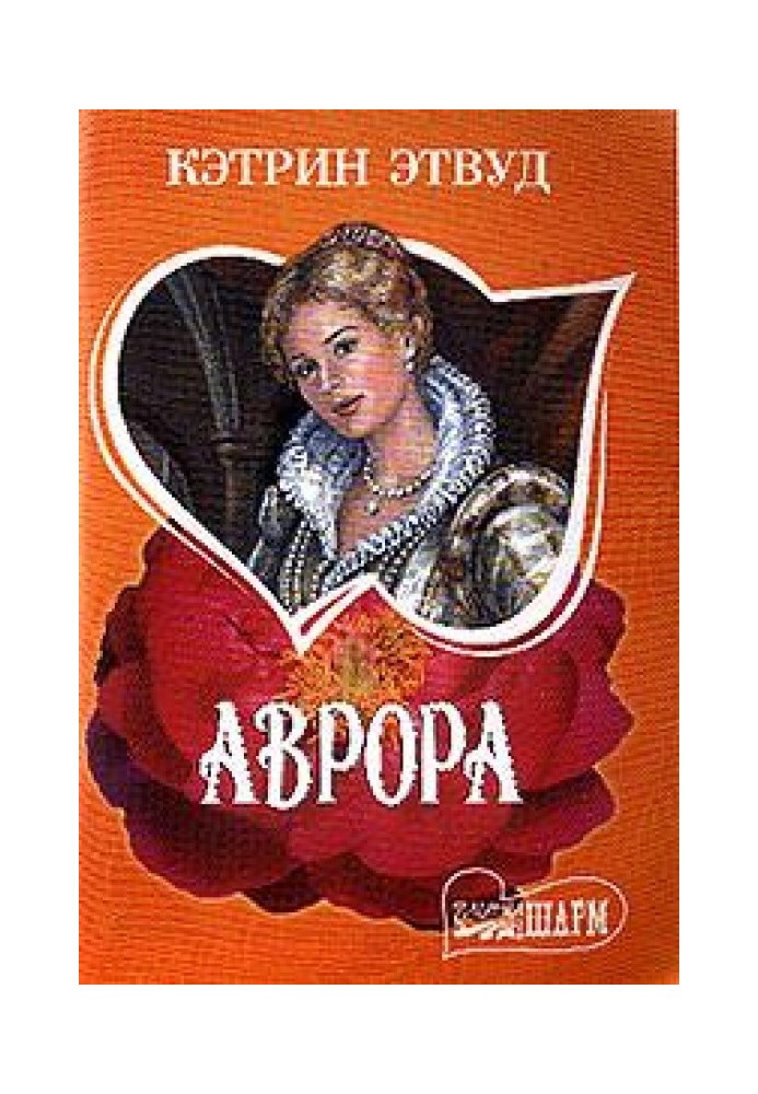 Аврора