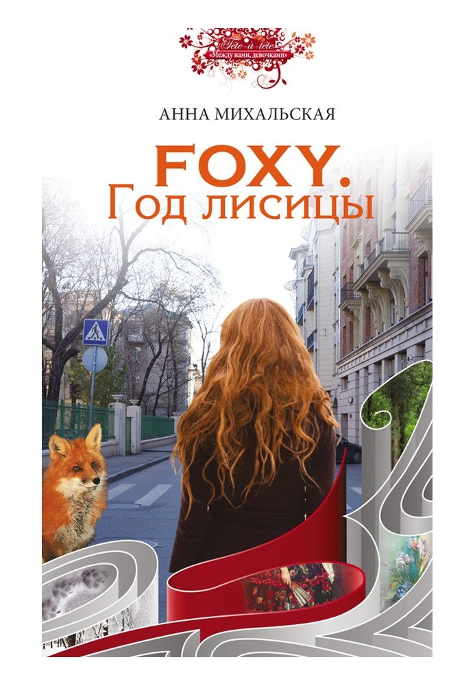 Foxy. Year of the fox