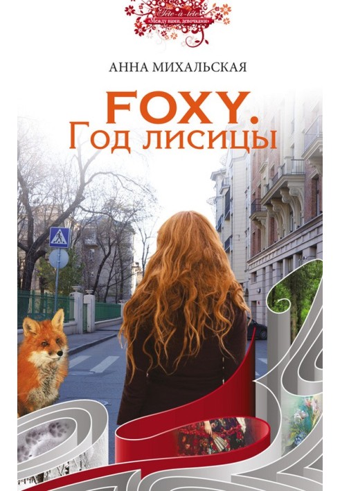 Foxy. Year of the fox