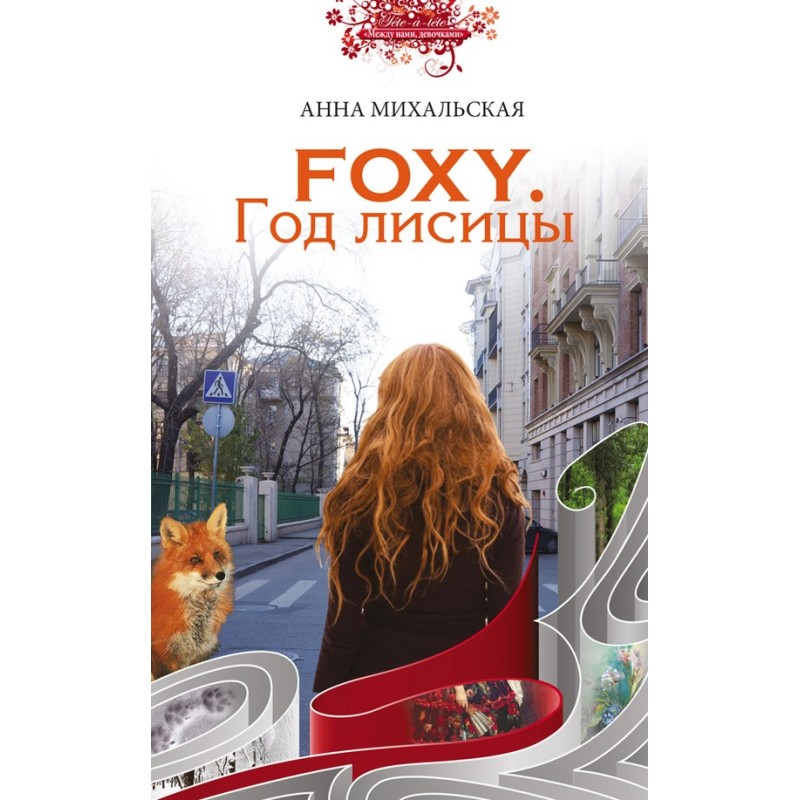 Foxy. Year of the fox