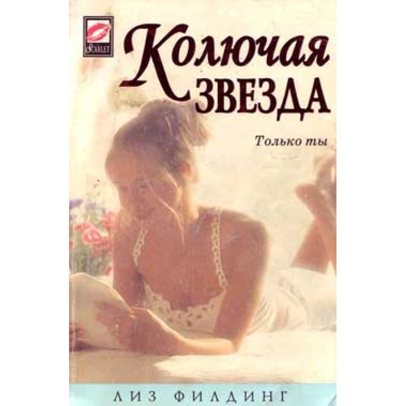 Колючая звезда