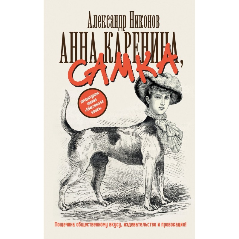 Anna Karenina, female