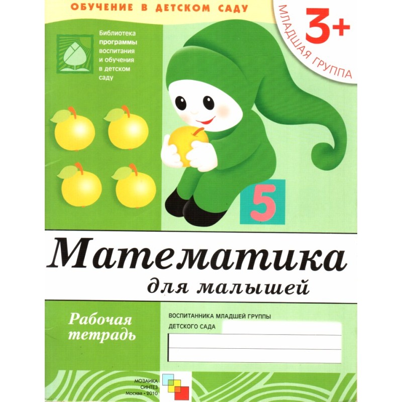 Математика для малечі....