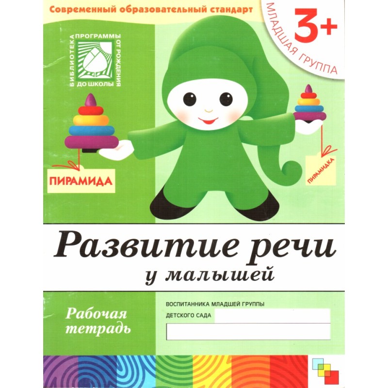 Розвиток мови у дітей....