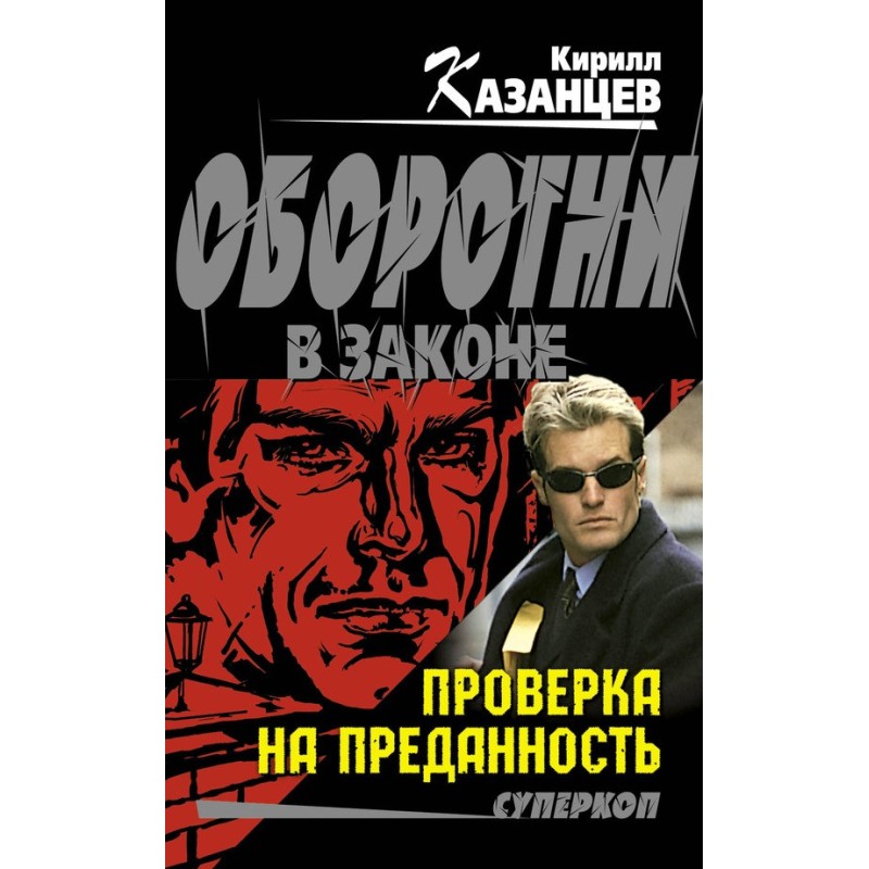 Перевірка на відданість