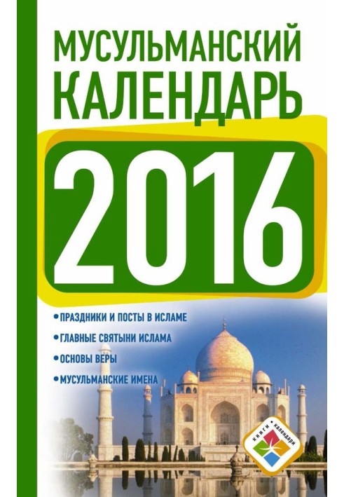 Muslim calendar for 2016