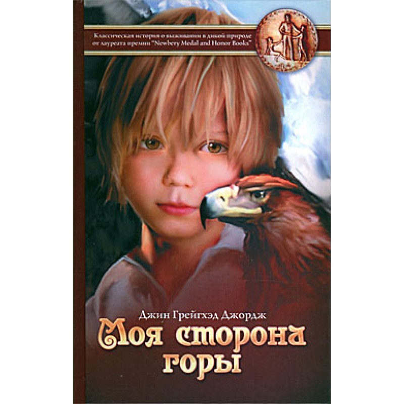 Моя сторона горы