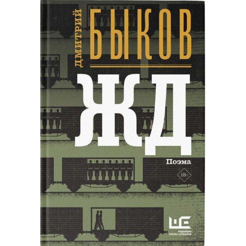 Railway (author's edition)